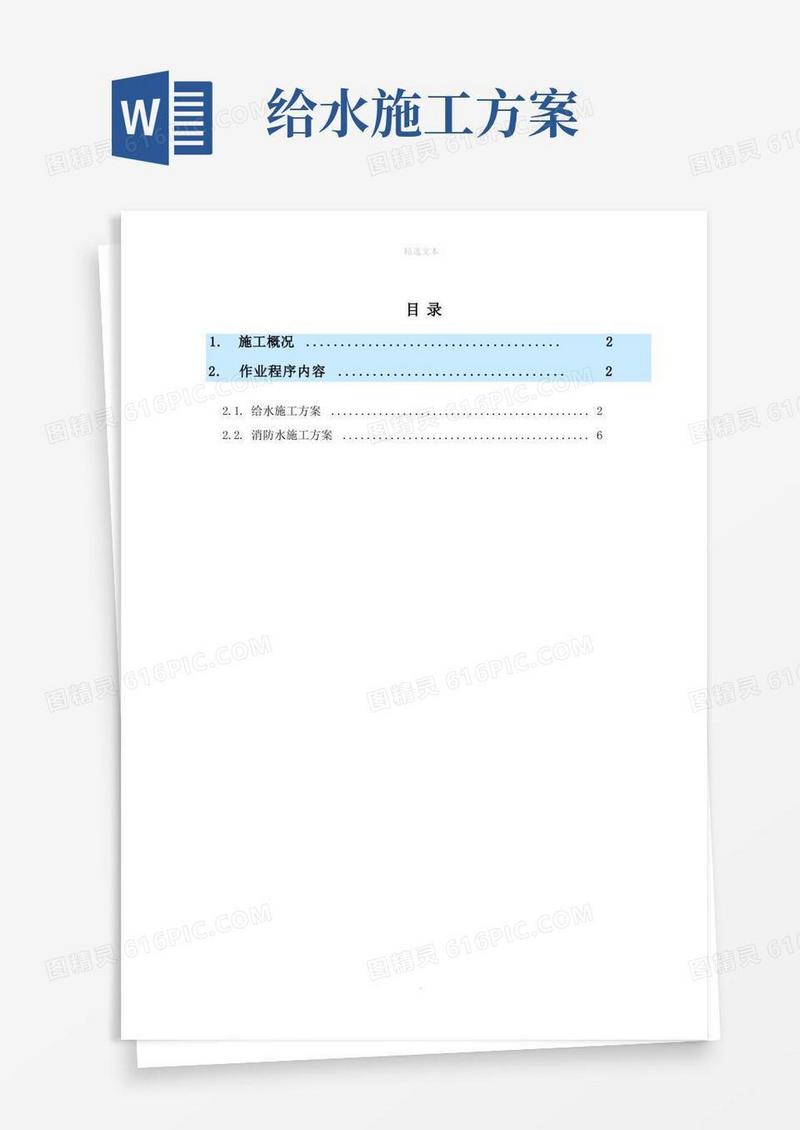 给水及消防管道施工方案