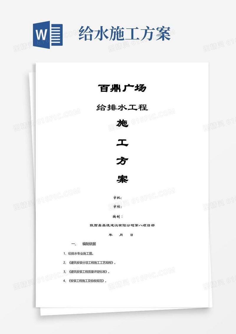 给排水工程施工方案