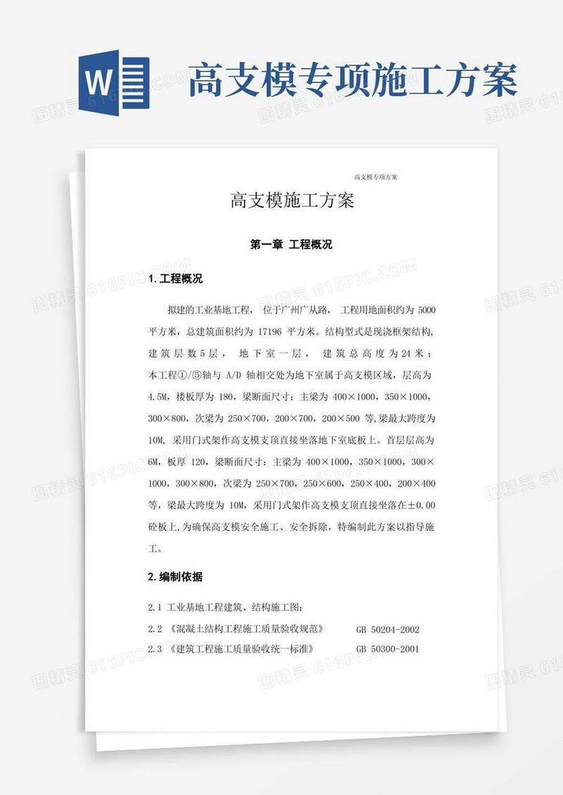 高支模专项施工方案(含计算书)