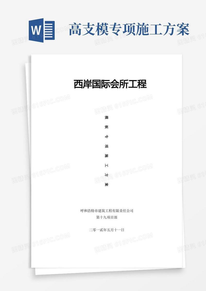 高支模(高大模板)专项施工方案