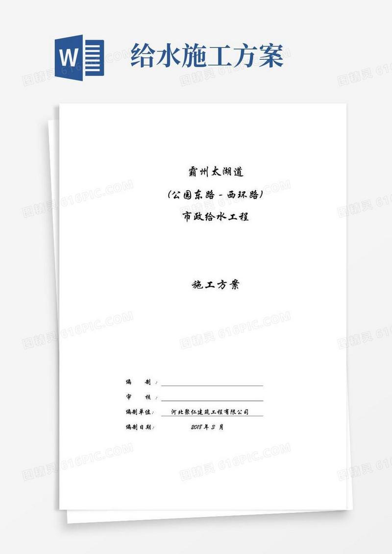 市政给水管道施工方案