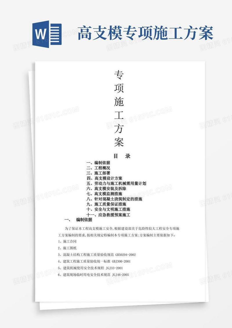支模架专项施工方案