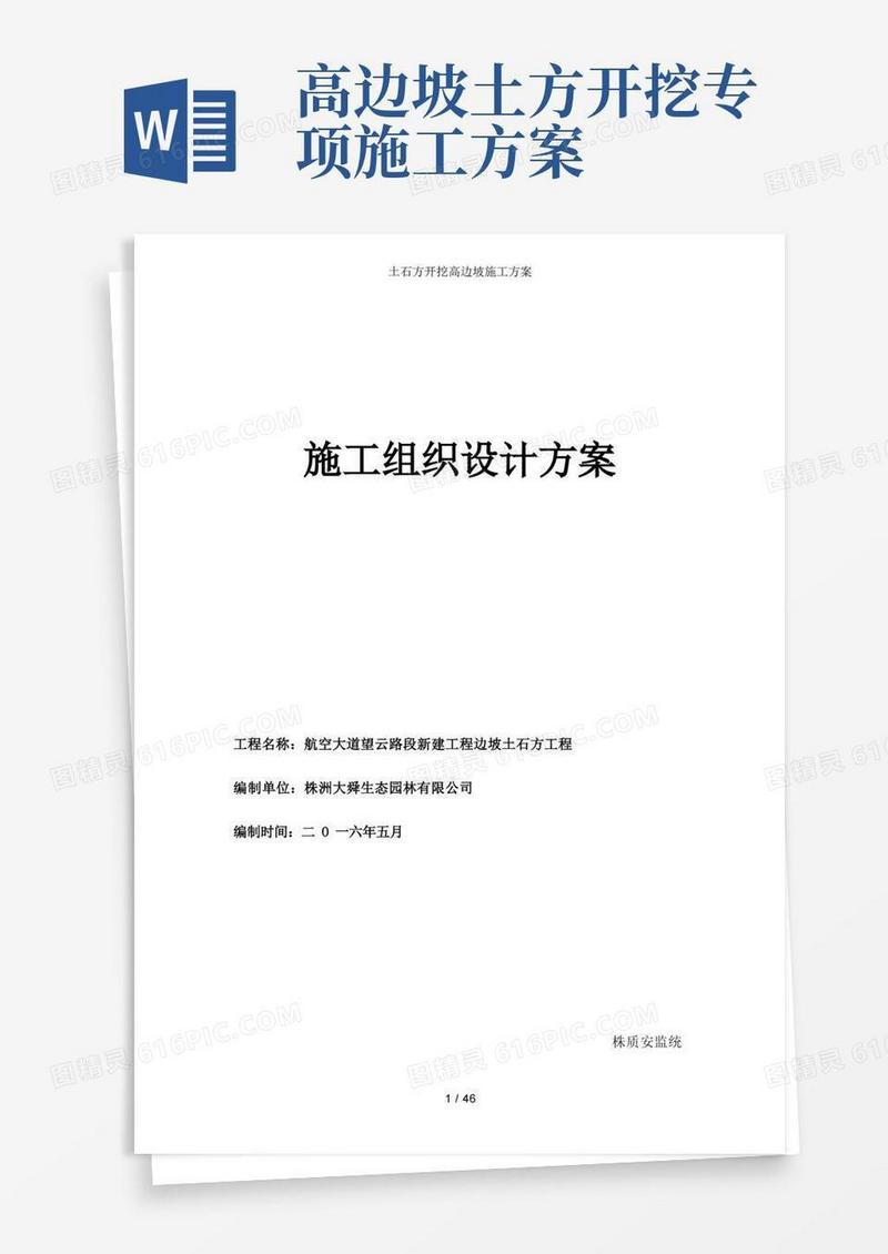 土石方开挖高边坡施工方案