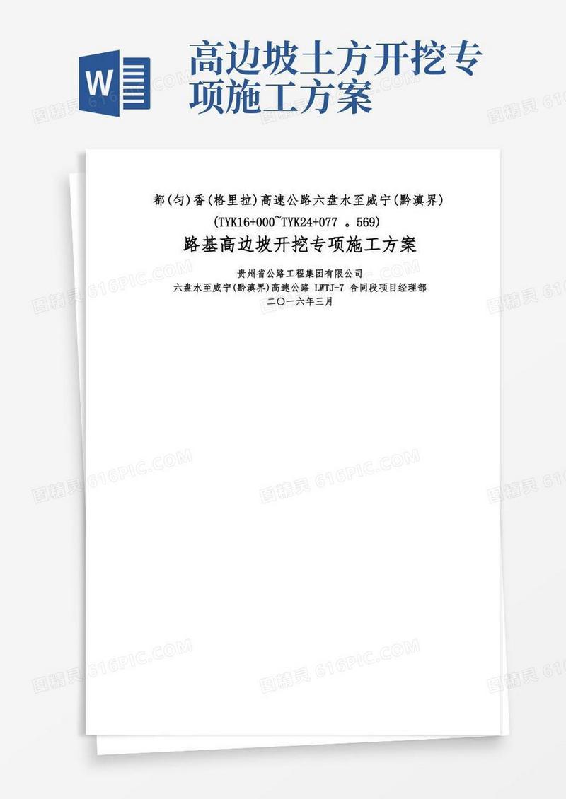路基高边坡开挖专项施工方案