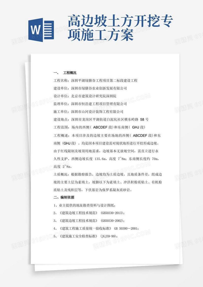 边坡土方开挖工程专项施工方案