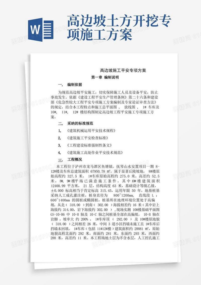高边坡安全施工专项施工方案