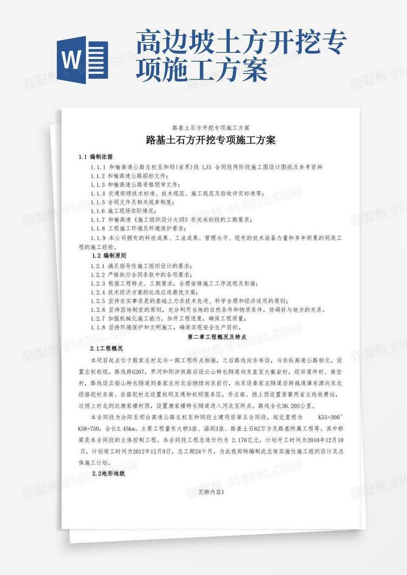 路基土石方开挖专项施工方案
