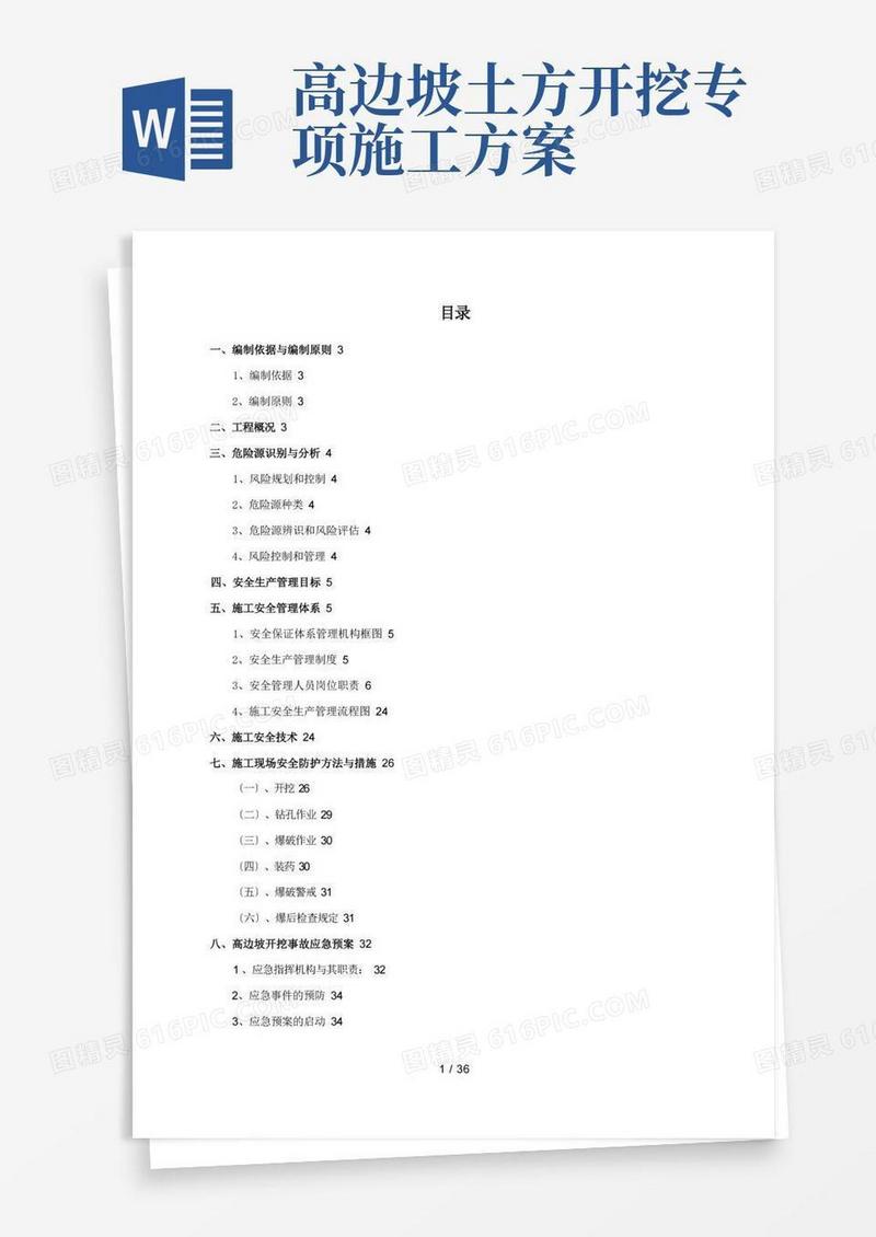 高边坡开挖专项安全方案