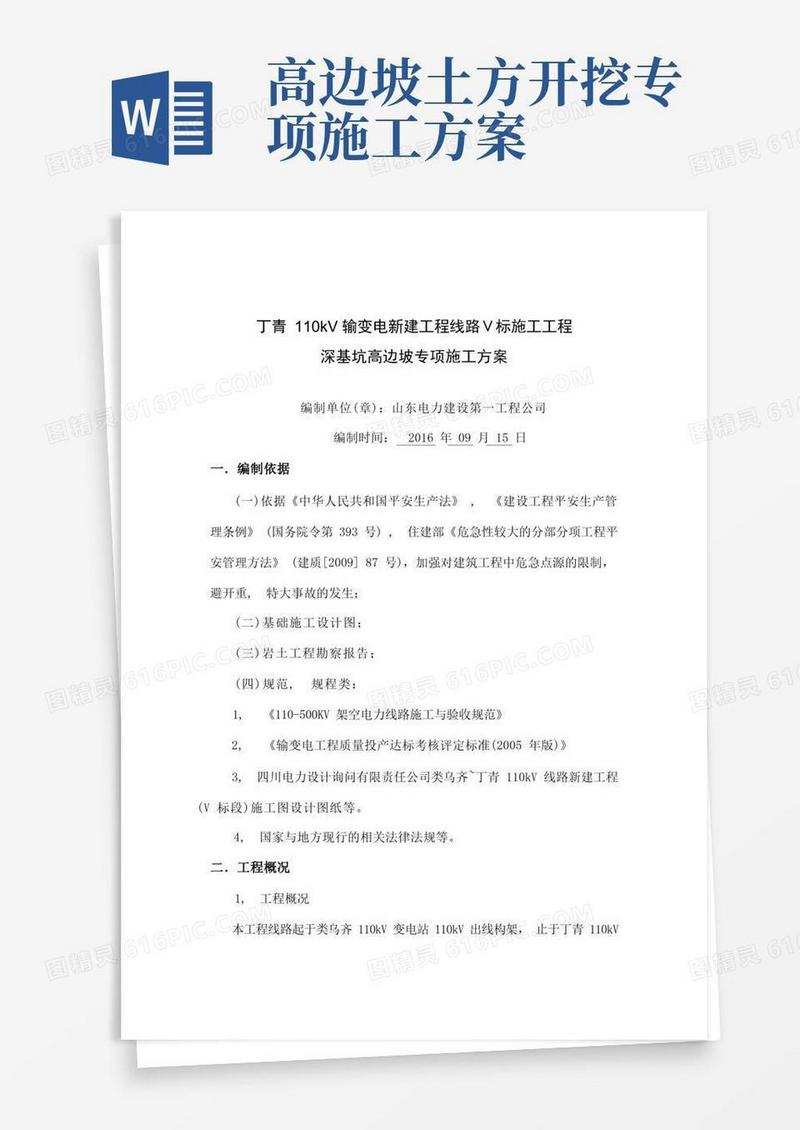深基坑土方开挖工程专项施工方案高边坡