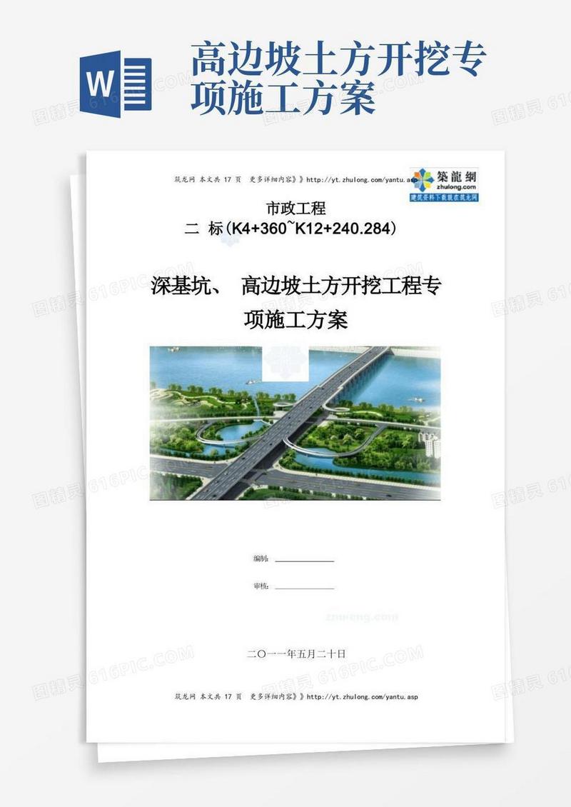 [广东]深基坑土方开挖工程专项施工方案(高边坡)