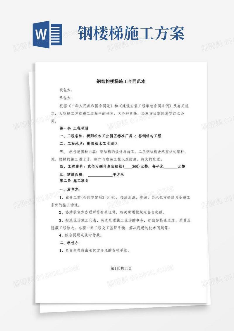 钢结构楼梯施工合同范本(3篇)