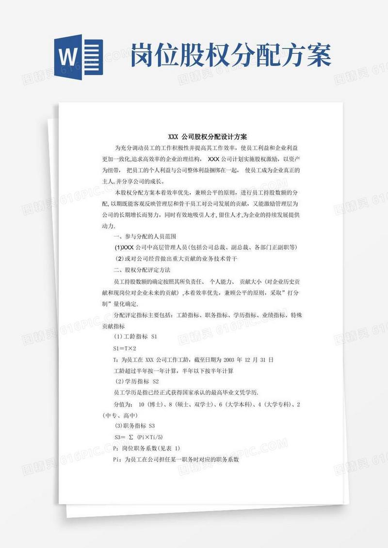 某公司股权分配方案