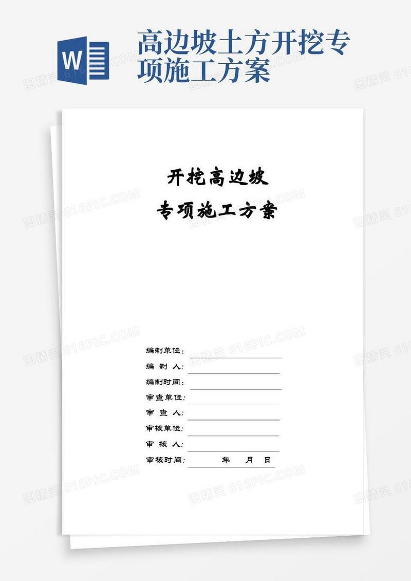 开挖20米高边坡施工方案
