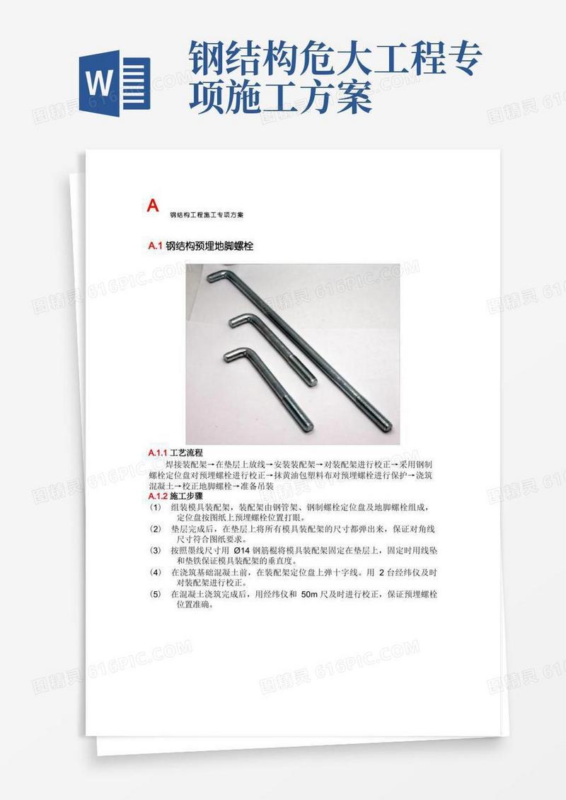 钢结构工程施工专项方案