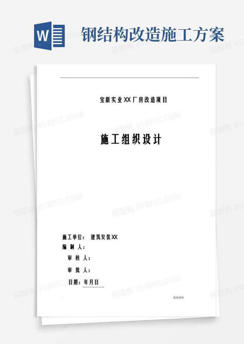 钢结构厂房改造施工设计方案