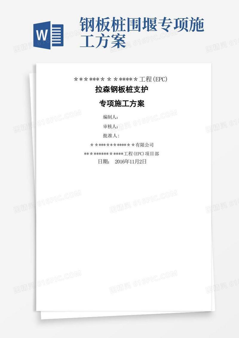 拉森钢板桩支护专项施工方案