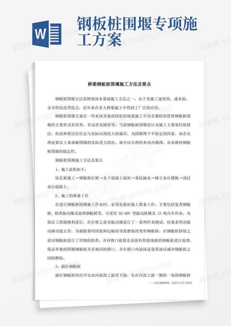 桥梁钢板桩围堰施工方法及要点