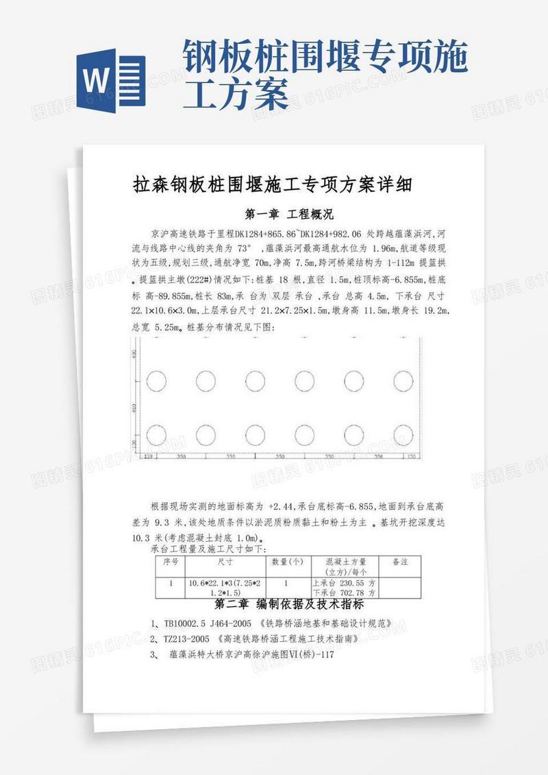 拉森钢板桩围堰施工专项方案详细
