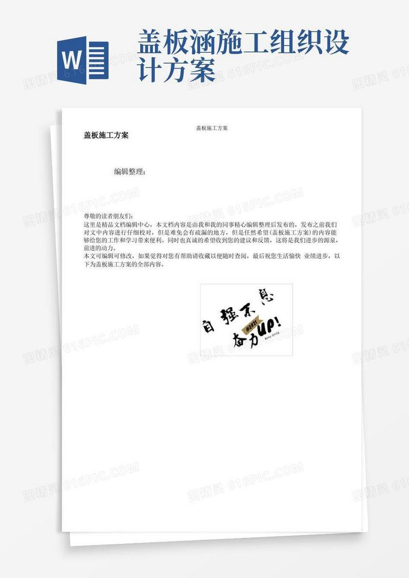 盖板施工方案