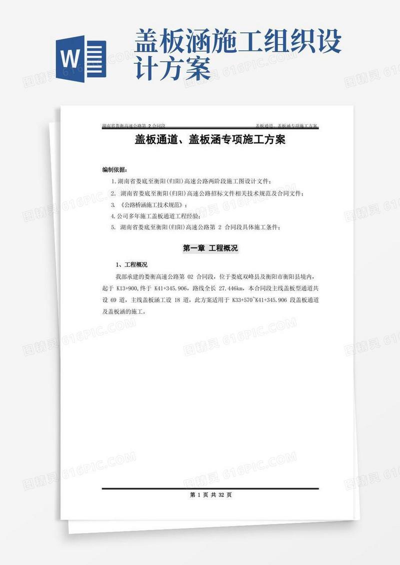 盖板通道、盖板涵专项施工方案