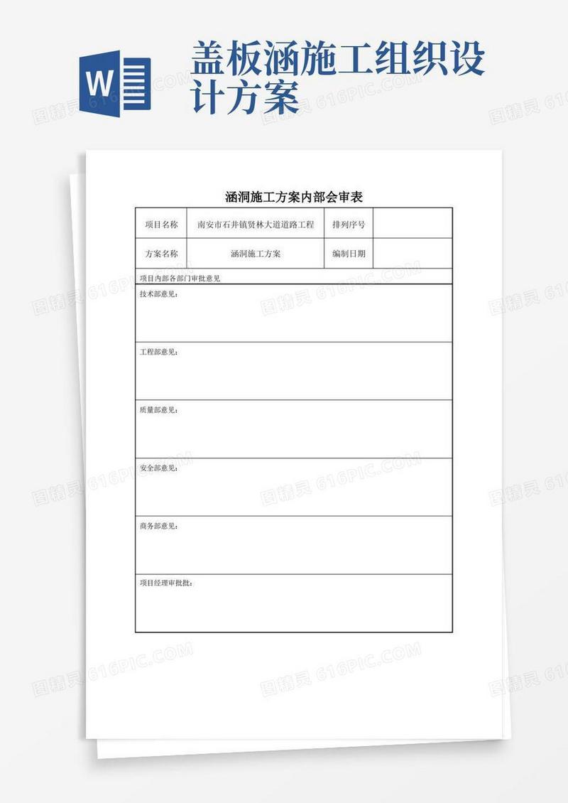 盖板涵施工方案