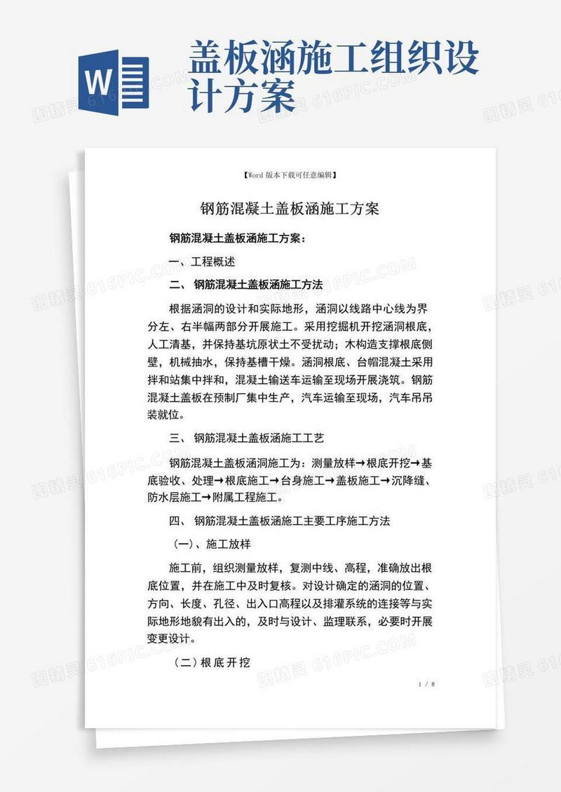 钢筋混凝土盖板涵施工方案
