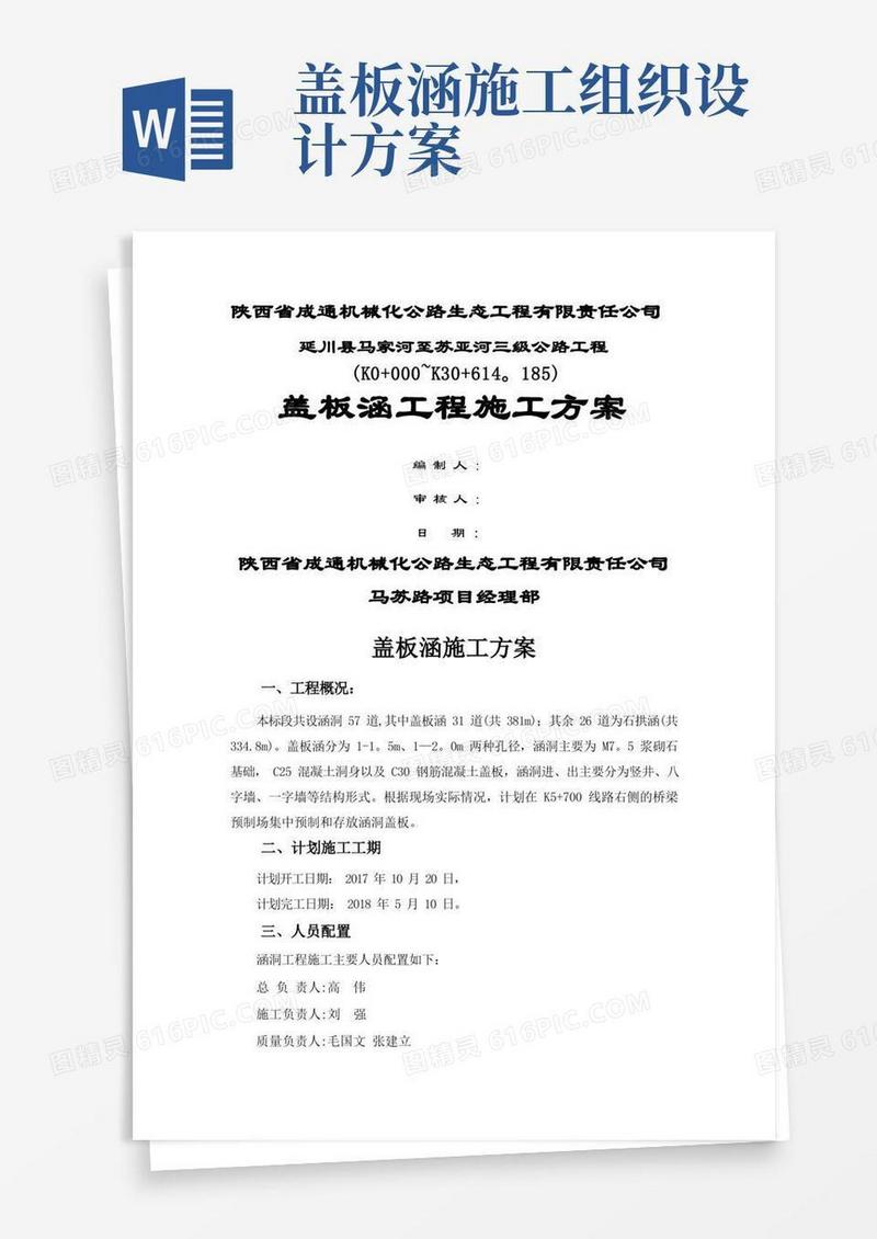 涵洞工程施工方案(盖板涵)