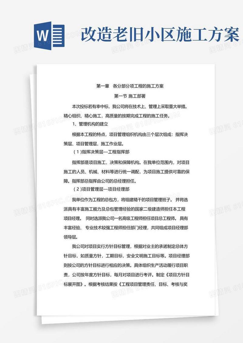 (完整版)老旧小区改造施工方案