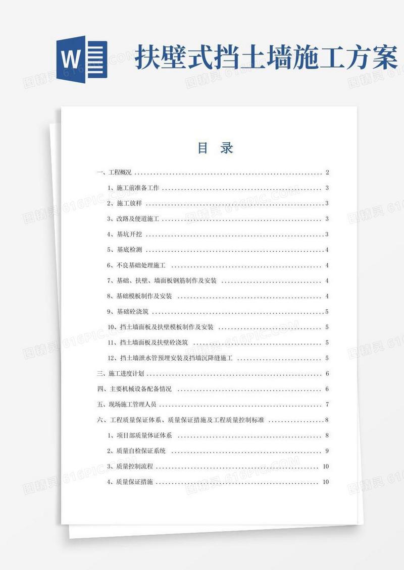 扶壁式挡土墙专项施工方案