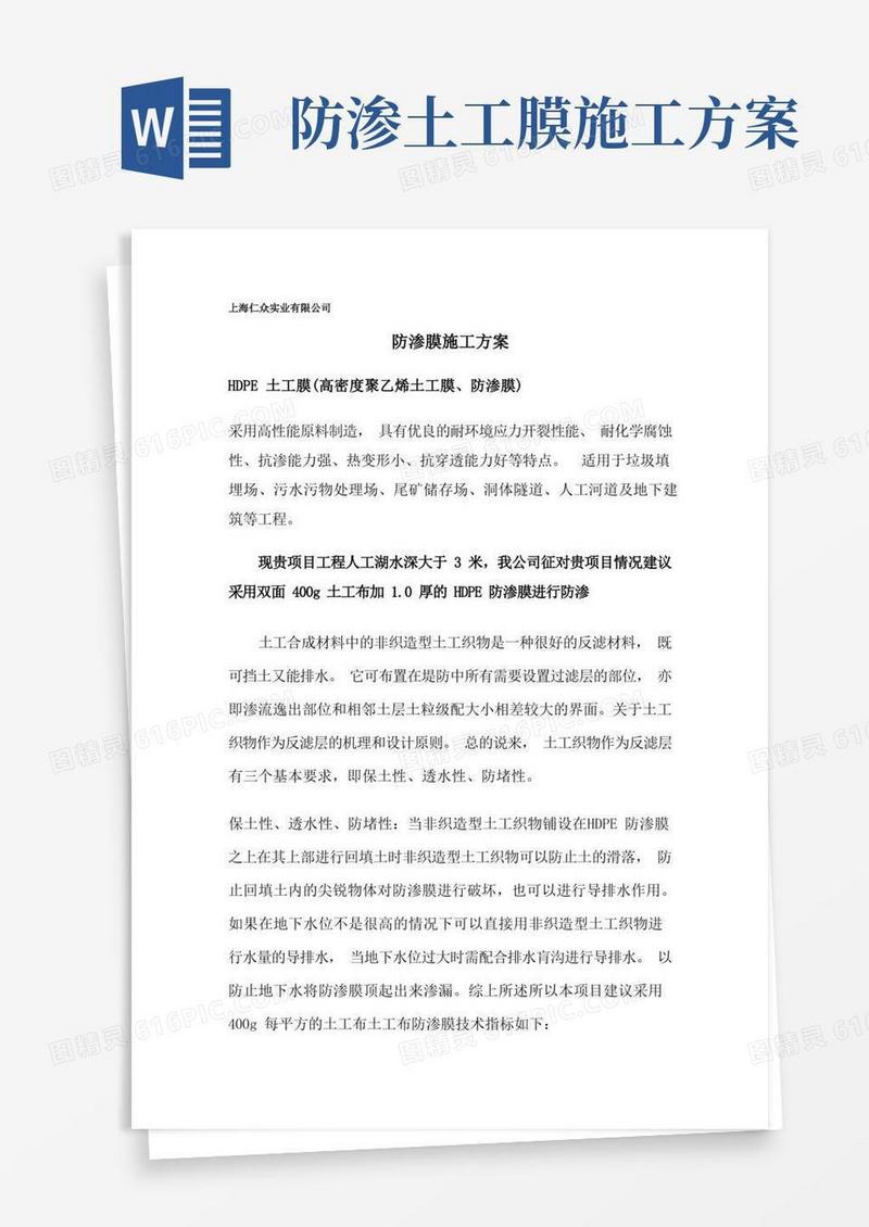 防渗膜施工方案