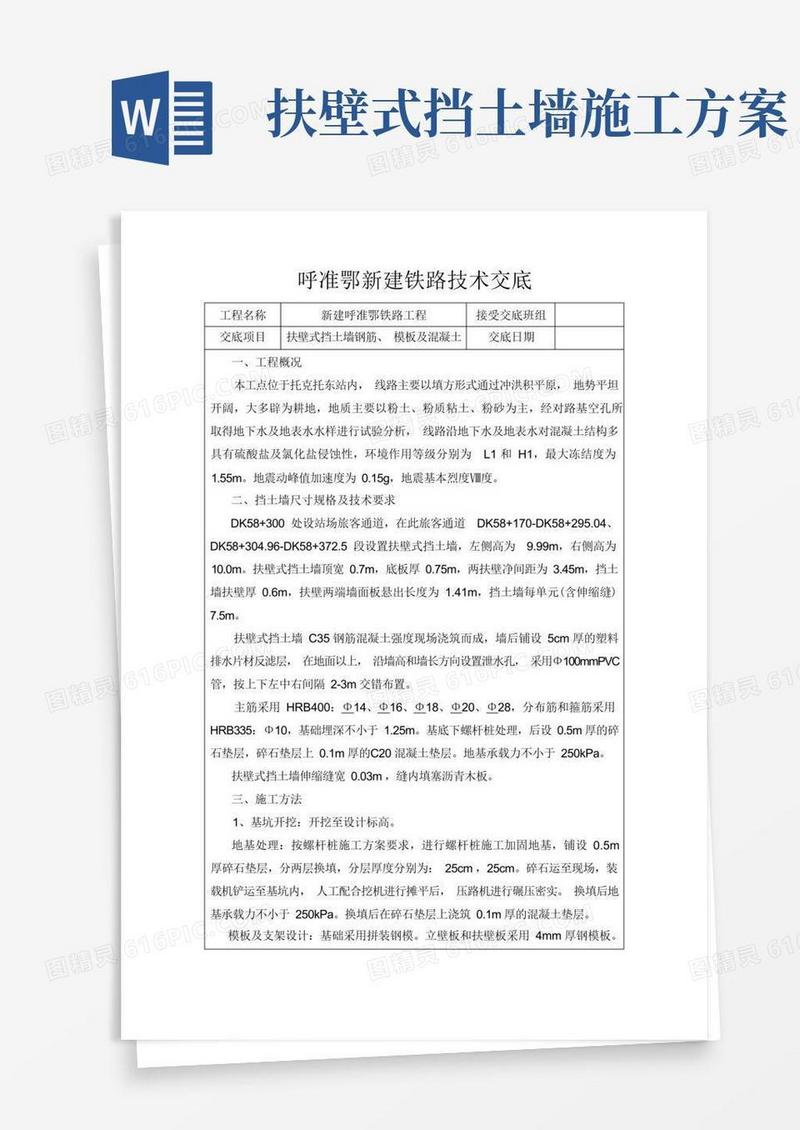 (完整版)扶壁式挡土墙技术交底