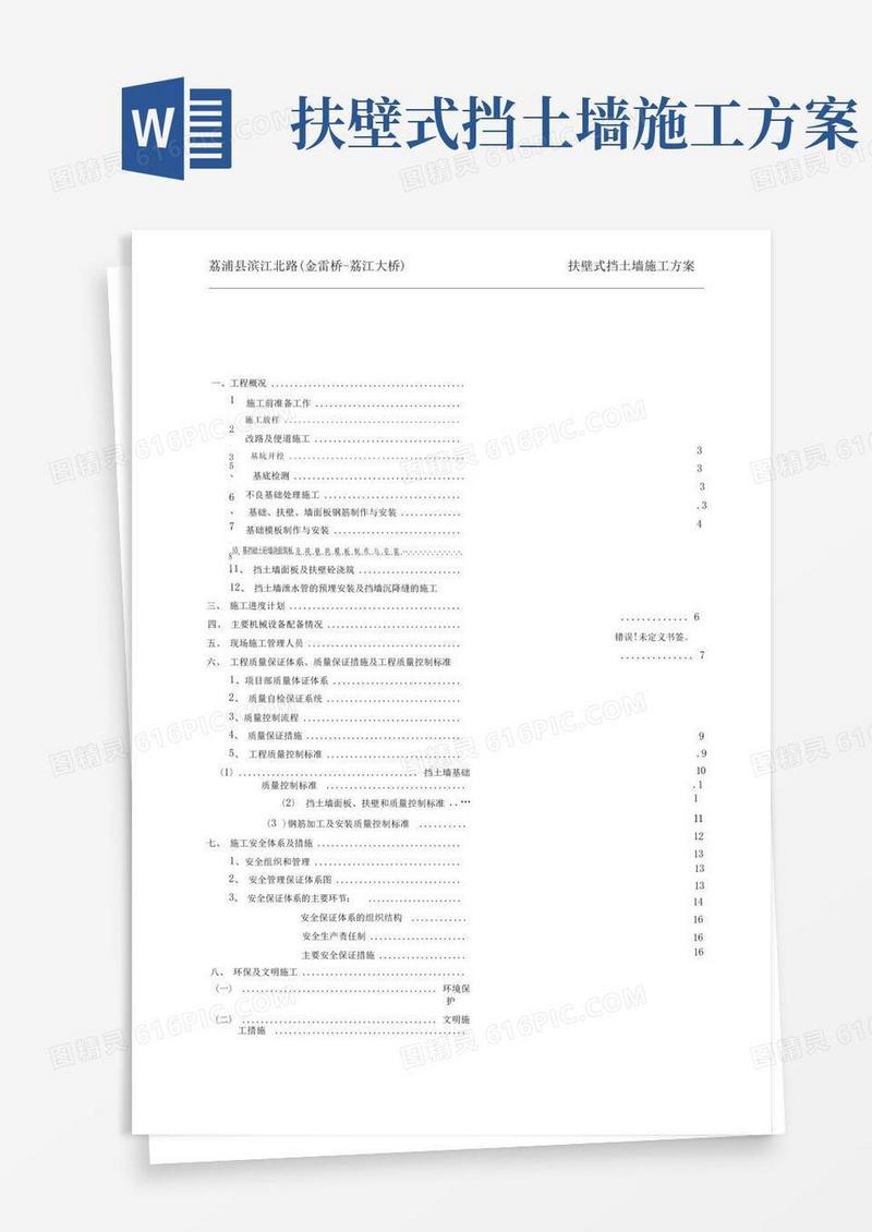 完整版扶壁式挡土墙专项施工方案