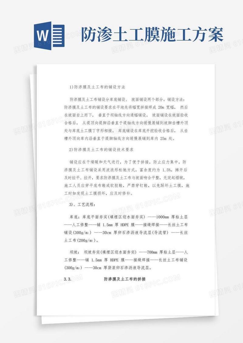 防渗膜及土工布的铺设方案