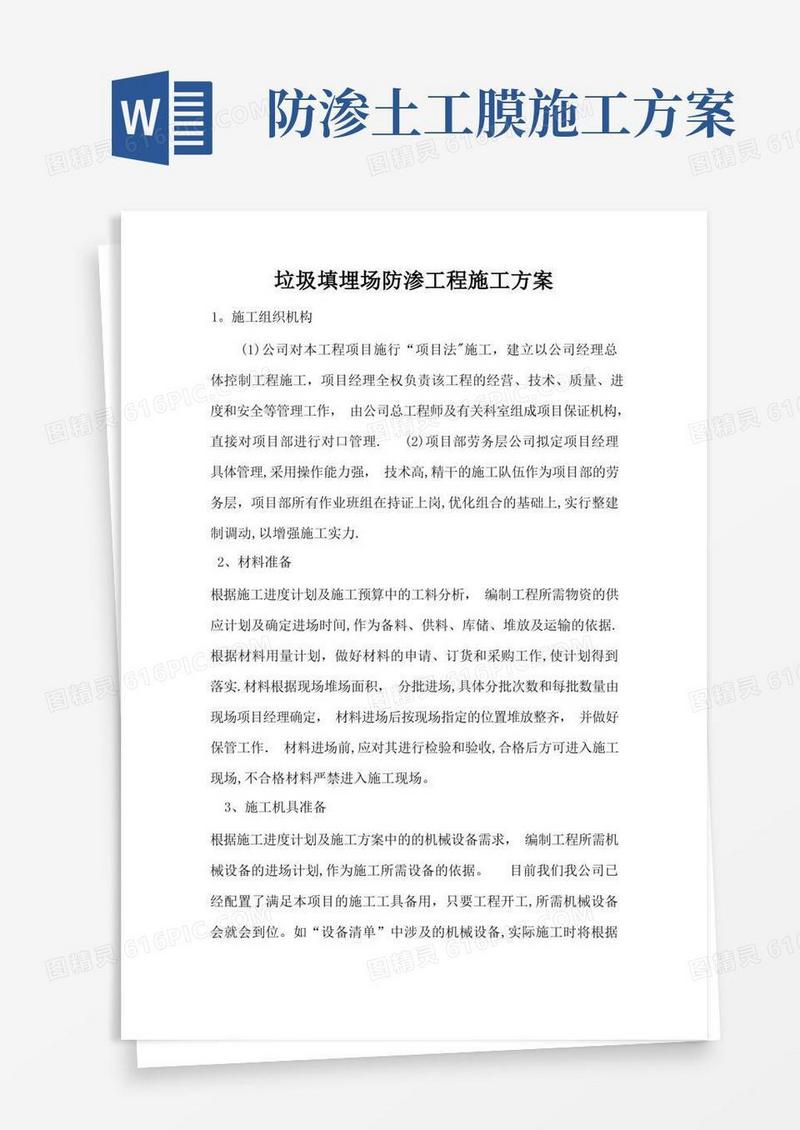 垃圾场防渗工程施工方案