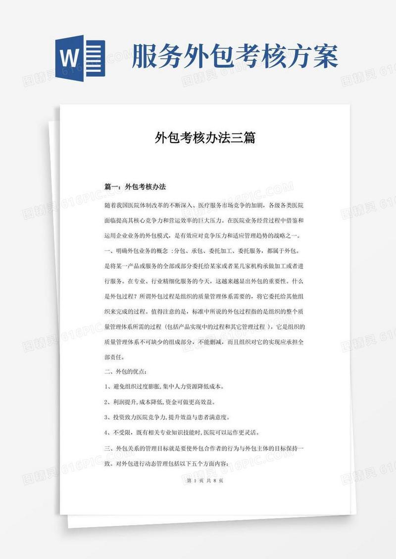 外包考核办法三篇