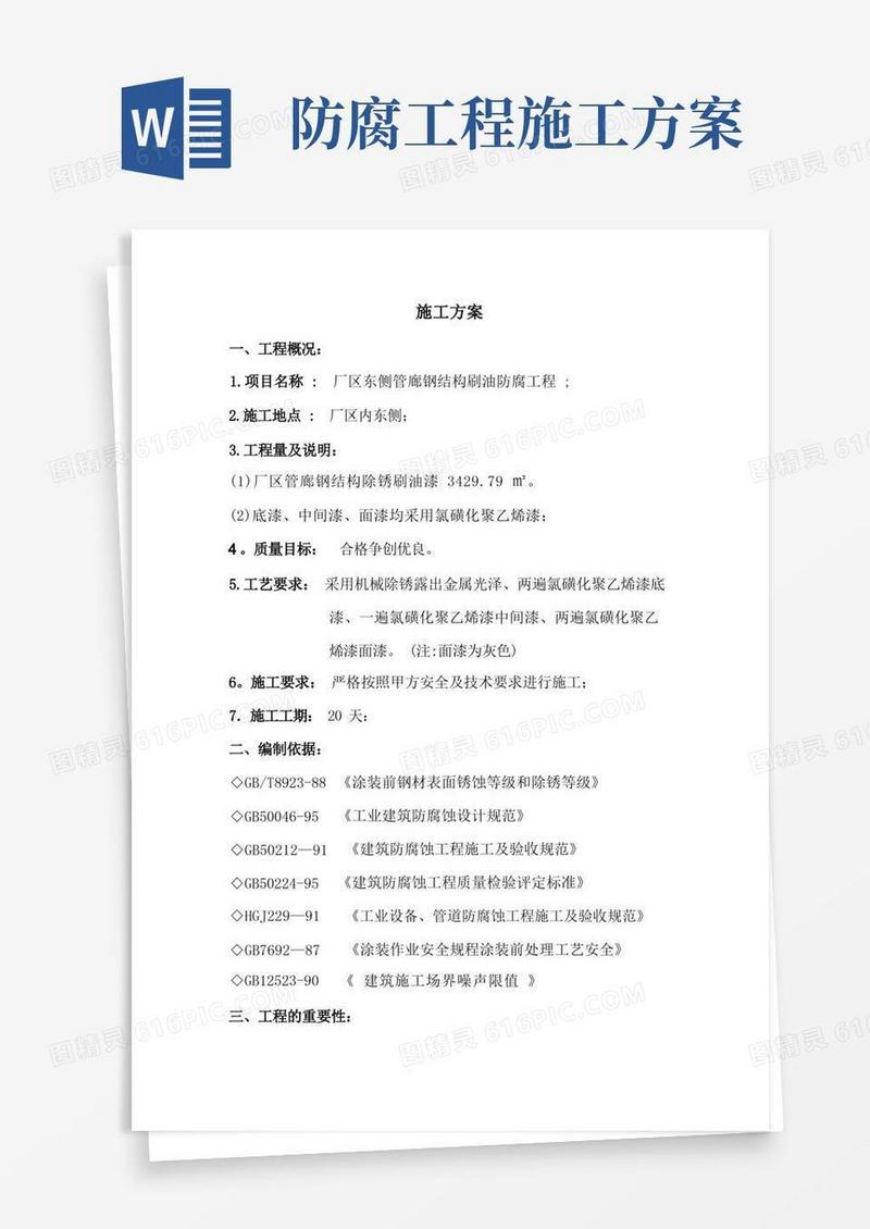 管廊钢结构防腐工程施工方案