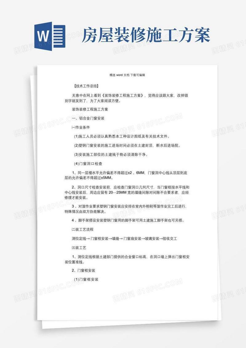 住宅装饰装修工程施工规范最新版_装饰装修工程施工方案