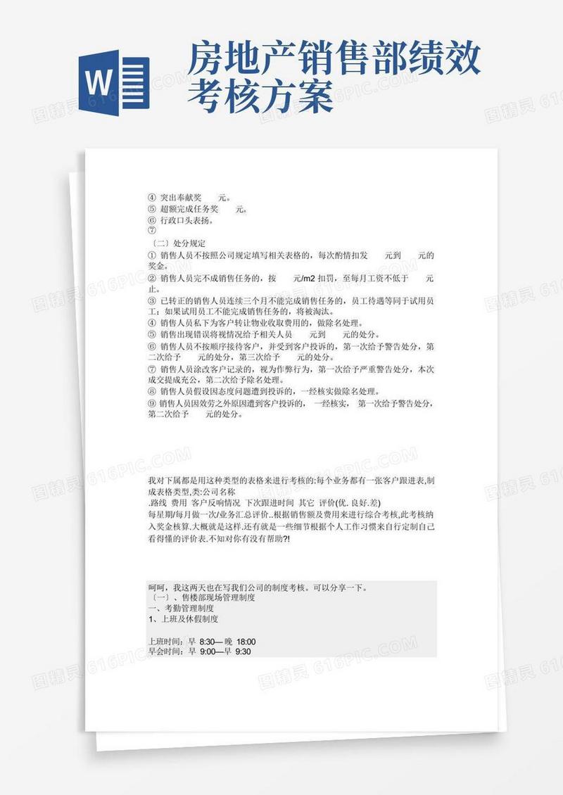 房地产销售人员绩效考核方案