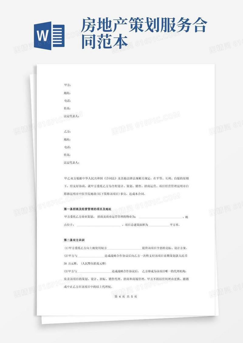 房地产战略合作合同协议书范本