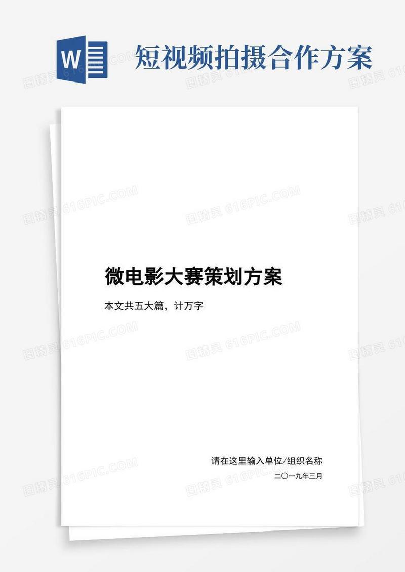 微电影大赛短视频摄影大赛营销策划方案3篇