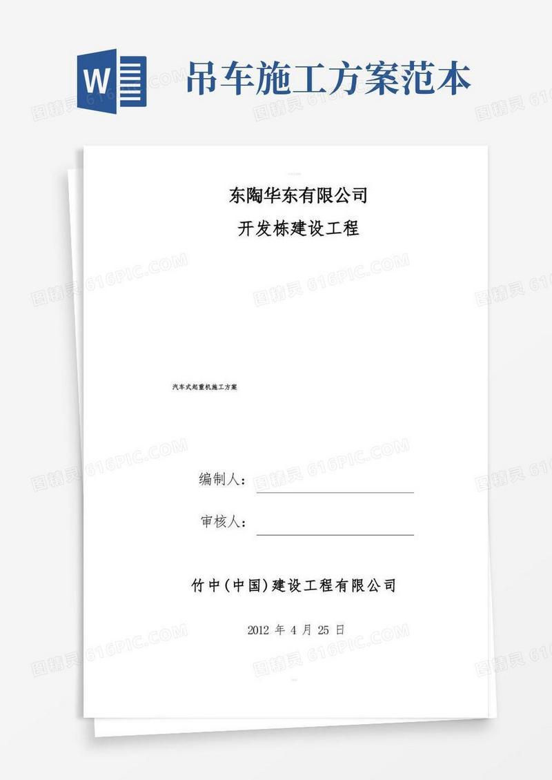 《吊车施工方案》word版