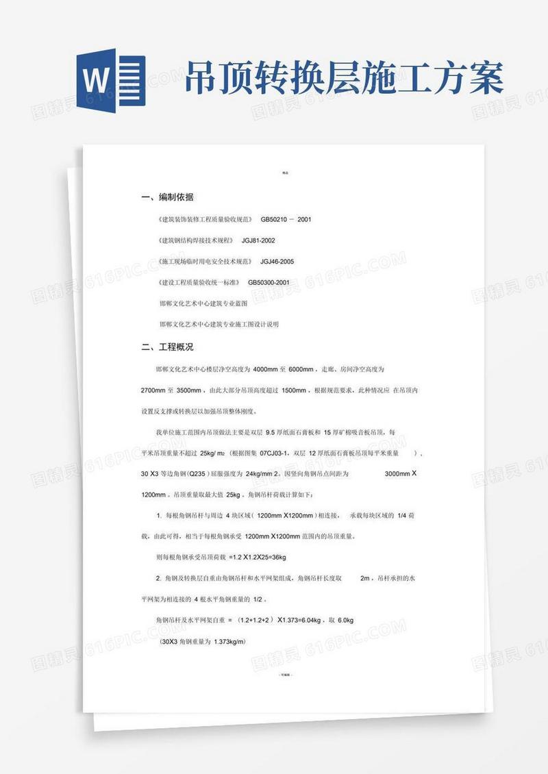 吊顶转换层方案