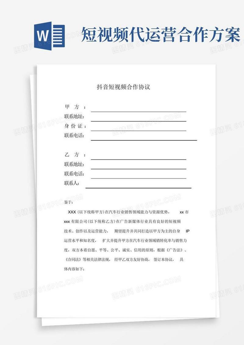 抖音短视频代运营合作协议-2022最强落地系统版