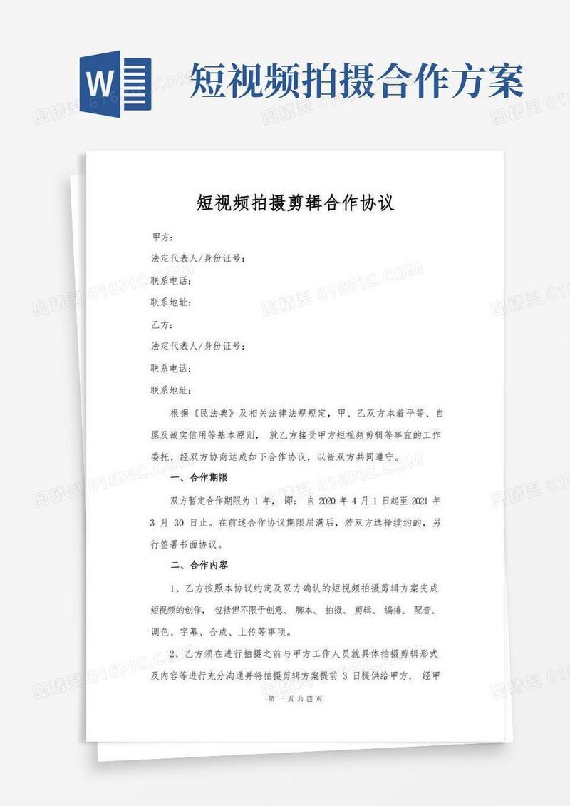 短视频拍摄剪辑合作协议