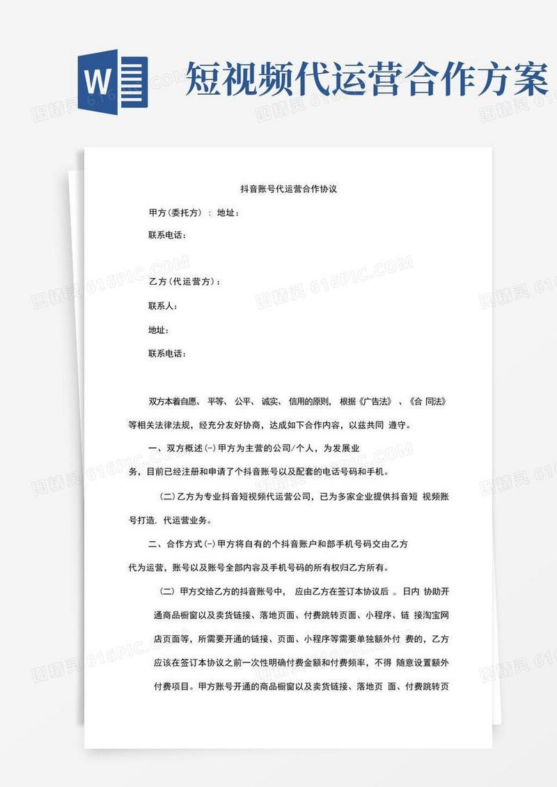 抖音账号代运营合作协议