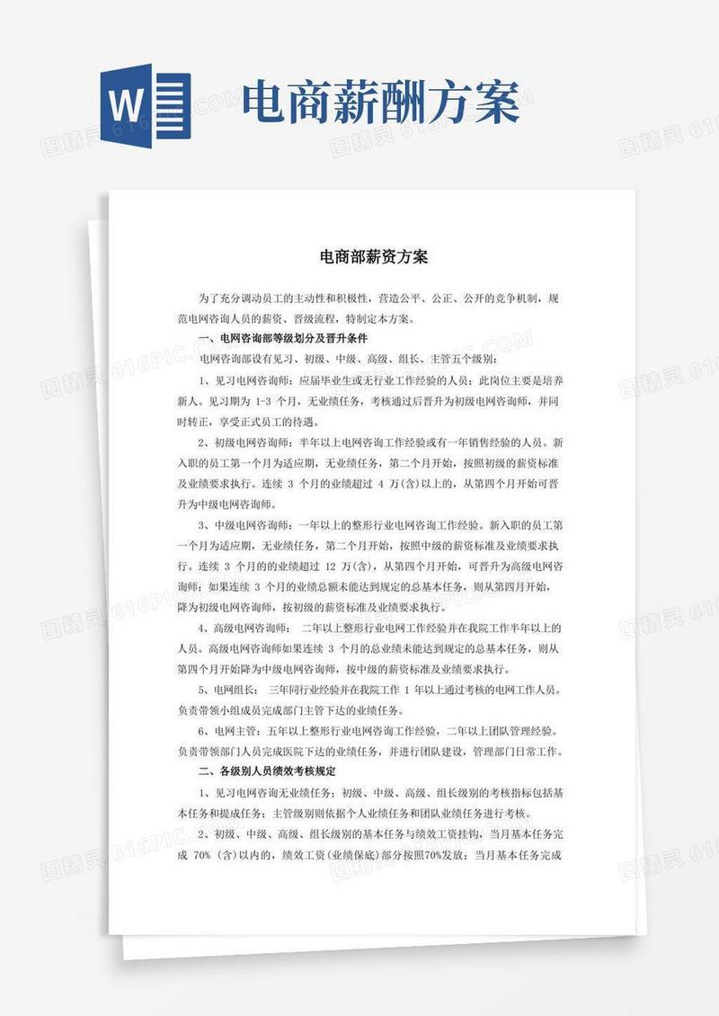 电商部薪资方案.