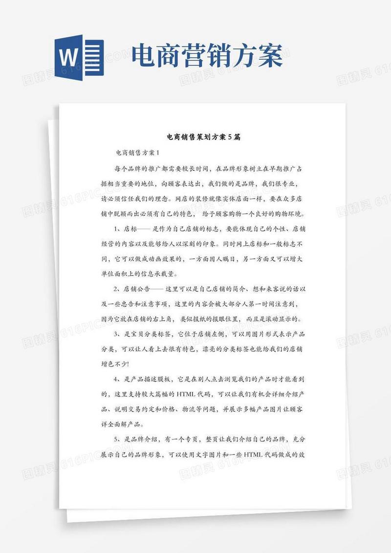 电商销售策划方案5篇