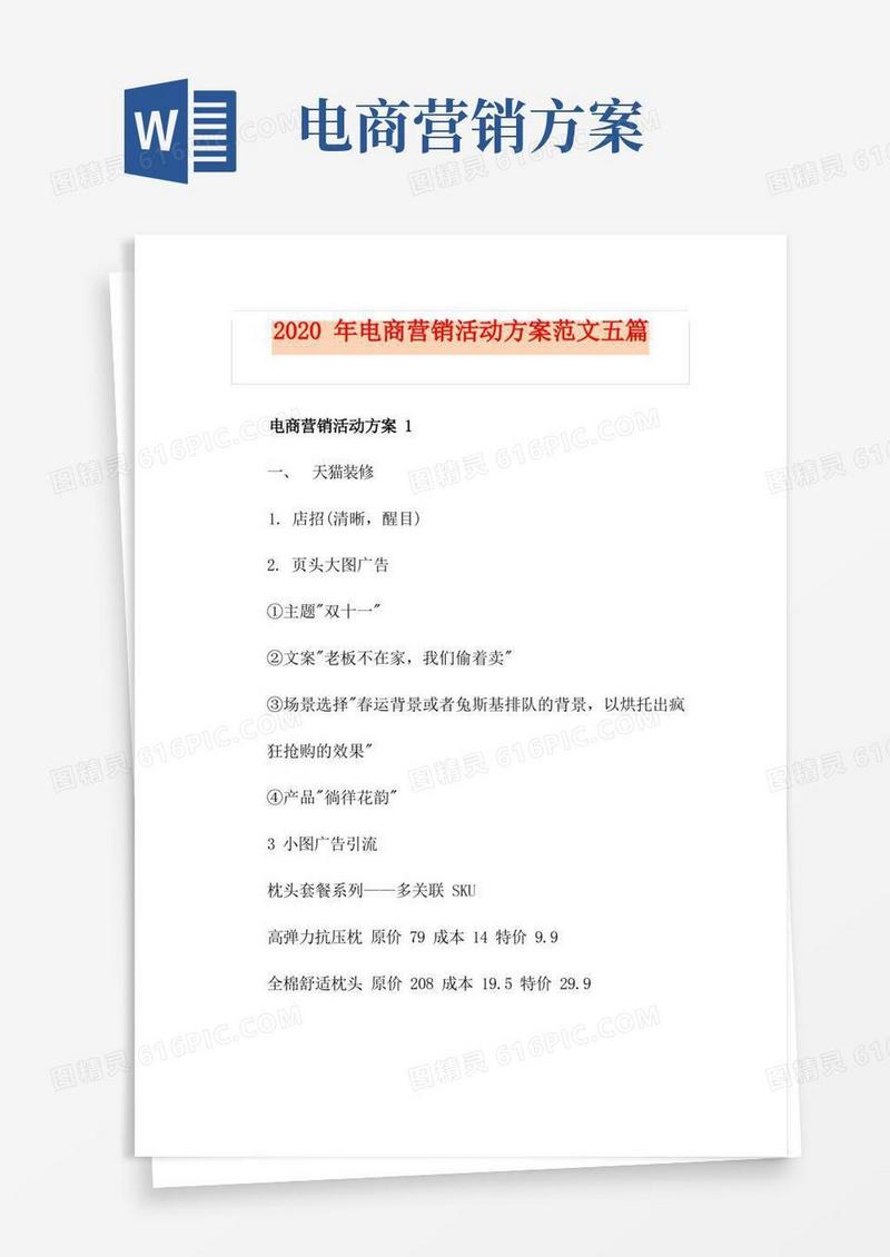 电商营销活动方案范文五篇