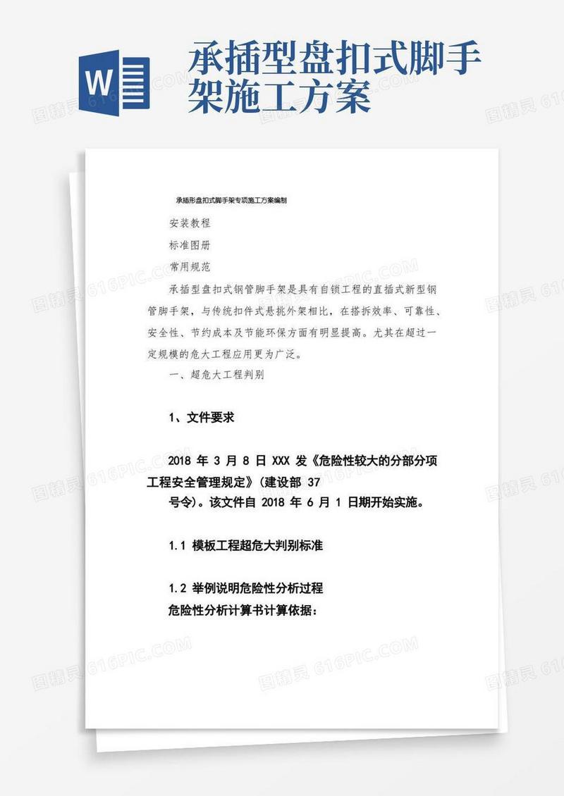承插形盘扣式脚手架专项施工方案编制