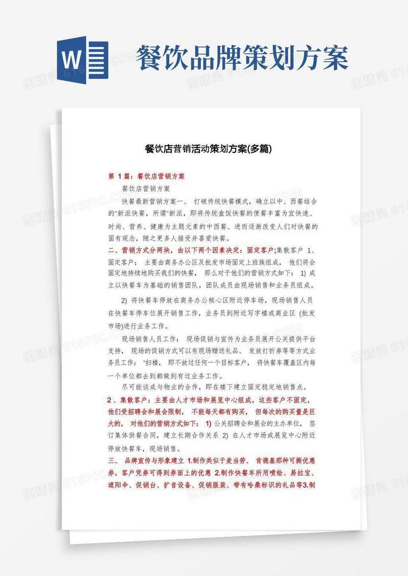 餐饮店营销活动策划方案(多篇)